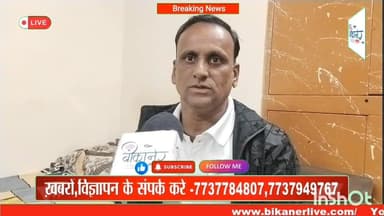 बीकानेर में होने जा रहा है पुष्करणा चलेंगे कब क्रिकेट प्रतियोगिता पुष्करणा ग्राउंड में इसके बारे में बताते हुए पार्षद दु...