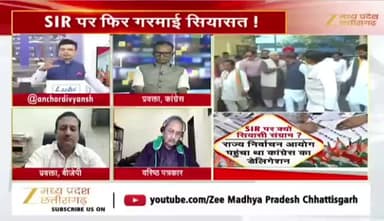 #छत्तीसगढ़ में #SIR पर #सियासी #बवाल
Zee न्यूज़ - 2
#chhattisgarh #ChhattisgarhNews #एसआईआर #CG #मत