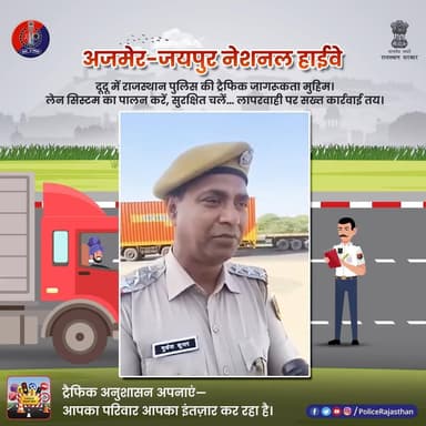 नेशनल हाईवे पर लेन अनुशासन : राजस्थान पुलिस का दूदू में जागरूकता अभियान।
#RajasthanPolice
#TrafficAwareness #Balotra
#L...