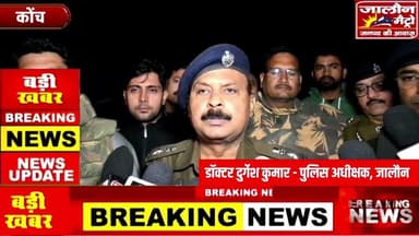 एसओजी, सर्विलांस टीम जालौन एवं कोतवाली कोंच की संयुक्त टीम की कार्यवाही में दो मुठभेड़ के दौरान घायल