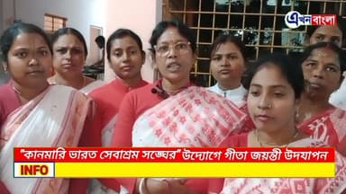 "কানমারি ভারত সেবাশ্রম সঙ্ঘের" উদ্দ্যোগে গীতা জয়ন্তী উপলক্ষে '১৩০ জনকে গীতা প্রদান
#akhonbangla #গীতাজয়ন্তী #BSS
