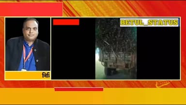 बैतूल की सड़कों पर मौत बनकर दौड़ रहीं ओवरलोड गन्ना ट्रॉलियां, 8 टन सीमा में 25 टन तक का दबंग परिवहन!
#news
#betul
#be...