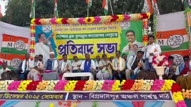 গোসাবা: বিপ্রদাসপুরে, অঞ্চল তৃণমূলের ডাকে SIR এর বিরোধিতায় প্রতিবাদ সভার আয়োজন করা হলো, উপস্থিত গোসাবার বিধায়ক সুব্রত মন্ডল