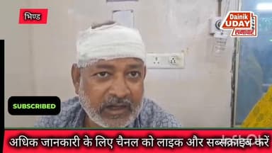 Bhind : दुर्घटना को लेकर क्या बोली परिजन देखें यह रिपोर्ट #bhind #sit #MPNews #JansamparkMP #भिण्ड