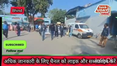 Bhind : भिंड में विश्व एडस दिवस पर आयोजित हुआ कार्यक्रम #bhind #MPNews #vairalpost #JansamparkMP