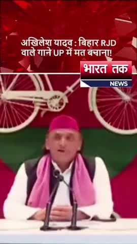 आगरा: "सुनो रे कलाकारों! नेताजी का सीधा आदेश है: कोई 'बिहार वाला गाना' गलती से भी मत बना देना.😜
भारत तक न्यूज़
#akhilesh