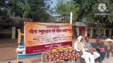 नईसराय: नई सराय के पीएम श्री हायर सेकंडरी स्कूल में अंतरराष्ट्रीय गीता जयंती महोत्सव का आयोजन