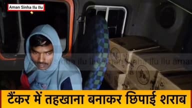 शराब माफियाओं की खतरनाक साजिश बेनकाब,नवादा में गैस टैंकरों के ड्राइवर केबिन में बनाया दोहरे तहखाने