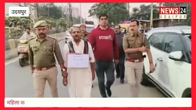 महिला के साथ लिव इन में रह रहे व्यक्ति ने महिला की नाबालिग बेटी के साथ कि हैवानियत, आरोपी गिरफ्तार...
Udaipur Police IG...