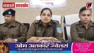 महादेव बेटिंग ऐप' रैकेट का पर्दाफाश, हुसैनाबाद से 7 अंतर्राज्यीय ठग गिरफ्तार
#thag #police #cyber #cmjharkhand #palamupo...