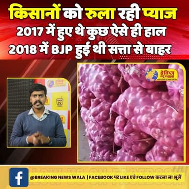 MP में किसानों को रुला रही प्याज: नहीं मिल रहे सही दाम, सरकार का मौन क्या करेगा नुकसान? देखें! पूरी खबर
.
.
.
#breakingn...