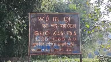 সোণাৰি: বৰ অসমৰ ভেটি গঢ়োতা স্বৰ্গদেউ চাওলুং চুকাফাৰ পৰাক্ৰমক সুঁৱৰি লাংকুৰীত আয়োজন কৰা হৈছে চুকাফা দিৱস