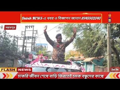 বন্ধুদের সংবর্ধনায় মল্লারপুরে নয়া চমক ভারতীয় সেনার