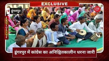 #breakingnews #news #latestnews #newsalert डूंगरपुर में कांग्रेस का अनिश्चितकालीन धरना जारी