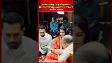 சமந்தா திருமண வீடியோ வைரல்-கோவை ஈசாவில் 2வது திருமணம் #samantha #esha #marriage #love #director