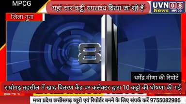तहसील राघोगढ़ खाद वितरण केंद्र पर किसानों को परेशानी का सामना करना पड़ रहा है