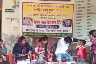 ਮਲੋਟ: ਭੋਲੇ ਕੀ ਫੌਜ ਵੈਲਫੇਅਰ ਸੁਸਾਇਟੀ ਵੱਲੋਂ ਸਰਵਹਿੱਤਕਾਰੀ ਵਿੱਦਿਆ ਮੰਦਰ ਵਿਖੇ ਲਗਾਇਆ ਗਿਆ ਦੰਦਾਂ ਦਾ ਮੁਫਤ ਚੈਕਅੱਪ ਕੈਂਪ