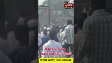 बीड | गेवराई मधे पंडित व पवार गट भिडले , वाहनाची तोडफोड #news #trending