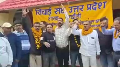 चकिया: लतीफशाह सिचाई विभाग बंगले पर सिचाई संघ उप्र की बैठक में पदाधिकारियों का किया गया चयन