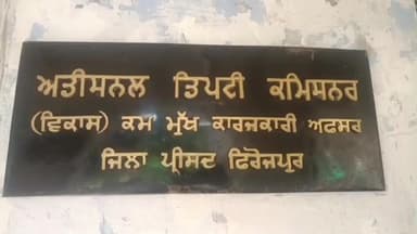ਫ਼ਿਰੋਜ਼ਪੁਰ: ਜ਼ਿਲ੍ਹਾ ਪਰਿਸ਼ਦ ਅਤੇ ਬਲਾਕ ਸੰਮਤੀ ਦੀਆਂ ਚੋਣਾਂ ਦੇ ਅੱਜ ਨਾਮਜਦਗੀ ਦਾਖਲ ਕਰਨ ਦੀ ਹੋਈ ਸ਼ੁਰੂਆਤ, ਏਡੀਸੀ