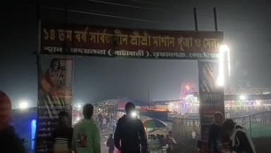 তুফানগঞ্জ ১: কদমতলা বাজার এলাকায় ১৪তম বছরের মাসান পূজা উপলক্ষে ৮ দিনব্যাপী মেলার আয়োজন