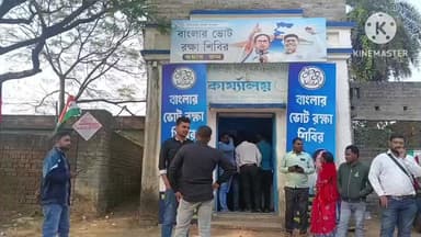 রঘুনাথপুর ১: বাংলার ভোট রক্ষা শিবিরে রঘুনাথপুরে এলেন রাজ্যের সেচ ও জল সম্পদ উন্নয়ন দফতরের মন্ত্রী মানস ভুঁইয়া