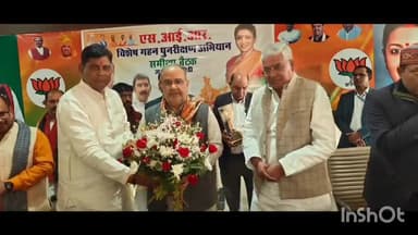 गौरीगंज: अमेठी में बीजेपी प्रदेश अध्यक्ष बोले, विपक्ष SIR को लेकर फैला रहा भ्रम, पात्र मतदाता का नाम सूची से न कटे