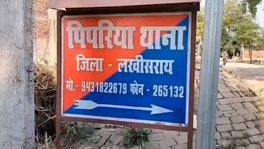 पिपरिया: पिपरिया प्रखंड के पथुआ गांव में पूर्व मुखिया पर घर में आग लगाने का आरोप, प्राथमिकी दर्ज