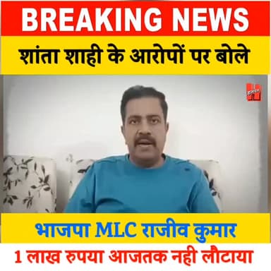 गोपालगंज - शांता शाही के आरोपों पर बोले, BJP के MLC राजीव कुमार
#bignews #mlc #gopalganj #shantashahi #BJP #bigupdate ...