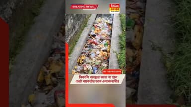 বেহাল জল নিকাশি ড্রেন ক্ষুব্ধ এলাকার মানুষ। ###