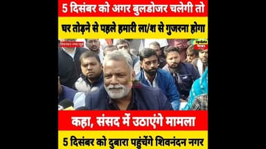 5 दिसंबर को घर से नहीं मेरी ला/श से होकर गुजरेगी जेसीबी #JCB #Pappuyadav #RahuiNews