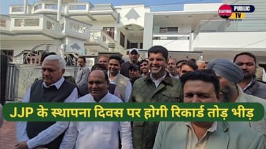 Kaithal की होगी JJP की स्थापना दिवस पर अहम भूमिका, जुलाना रैली में होगी रिकार्ड तोड़ भीड़... #jjp