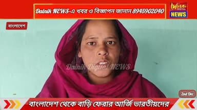 বাংলাদেশের জেলে মুক্তি পেতেই ভারতে ফেরার আরজি অন্তঃসত্ত্বা সোনালী সহ তার পরিবারের লোকজন