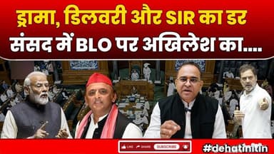 Parliament Winter Session: PM Modi के तंज पर Akhilesh Yadav का तीखा सवाल | Narendra Modi | BJP