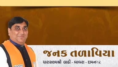 લાઠી: જનમાનસની ચિંતાઓને સમર્પિત — લાઠીના ધારાસભ્ય જનકભાઈ તળાવિયાનો જાહેર સંવાદ દિવસ, પોતાના પ્રશ્ન રજૂ કરવા અનુરોધ