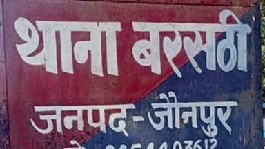 मड़ियाहू: बरसठी में कार की चपेट में आने से बच्ची की मौत, दंपति घायल