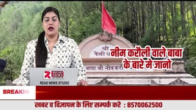 नीम करौली बाबा: प्रेम, सेवा और करुणा कैंची धाम के महाराज जी
#NeemKaroliBaba
#MaharajJi
#KainchiDham