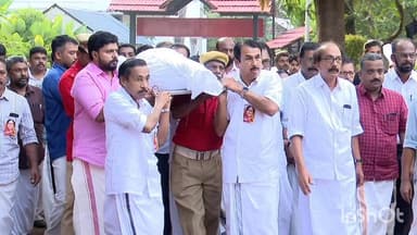 കൊയിലാണ്ടി: കാനത്തൽ ജമീലയ്ക്ക് വിട, അന്ത്യോപചാരം അർപ്പിച്ച് പതിനായിരങ്ങൾ