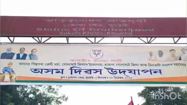 খুমটাই: খুমটাইৰ চ্যুকাফা সমন্বয় ক্ষেত্ৰত দিনযোৰা কাৰ্যসুচীৰে ৭৯৮ সংখ্যক অসম দিৱস উদ্যাপন