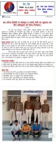 सिरोही, कोतवाली पुलिस द्वारा बस स्टैंड सिरोही से मोबाईल व नकदी चोरी का खुलासा कर तीन अभियुक्तों को किया गिरफ्तार