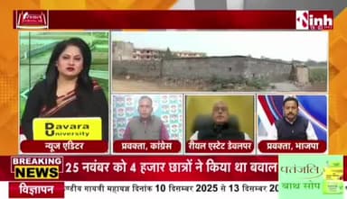 #जमीन के #गाइडलाइन दर में बढ़ोतरी पर #बवाल
Inh 24 - 1
#रजिस्ट्री #दर #गाइडलाइन #ChhattisgarhNews #chhattisgarh #छत्तीसगढ़ #कलेक्टरदर #landguideline #गाइड