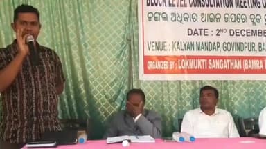 ଗୋବିନ୍ଦପୁର: ମକର ଯାତ୍ରା ପଡ଼ିଆ ଠାରେ ଜଙ୍ଗଲ ଅଧିକାର ଆଇନ ପରାମର୍ଶ ସଭା ଅନୁଷ୍ଠିତ