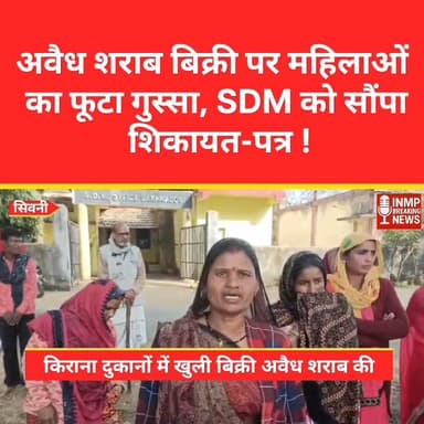 किराना दुकानों में खुली बिक्री अवैध शराब की, गांव में बढ़ रहा तनाव !
न्यूज सिवनी ब्रेकिंग
#SeoniNews #LakhnaDoun #De...