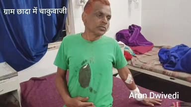 उमरिया जिले के ग्राम छादा में चाक़ूवाजी #digshahdol #spumaria #dgpbhopal #SwarajExpressSMBC #JansamparkMP