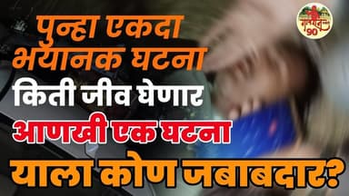 Paratwada Anjangaon Road Accident : आणखी एक अपघातात गेला जीव ! कोण जबाबदार #gavran90