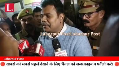 डीएम ने तहसील का किया निरीक्षण, पत्रकारों के सवालों पर बोलें शासन की मंशा अनुसार होगा कार्य।
#laharpurpolice #laharpurpo...