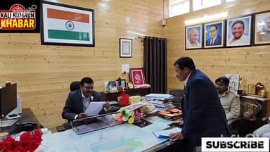👹लोहाघाट विधायक खुशाल सिंह अधिकारी ने चंपावत में मुख्य सचिव आनंद वर्धन के सामने लोहाघाट नगर में सरयू लिफ्ट पेयजल योजना न...