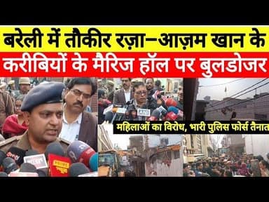 बरेली में सपा नेताओं के दो मैरिज हॉल पर चला बुलडोजर, भारी पुलिस बल तैनात #bijnornewsupdate1