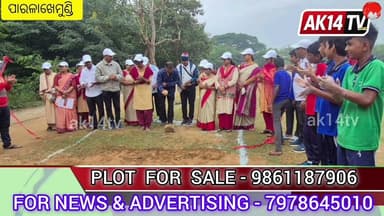 ମହାରାଜାଙ୍କ ବାଳକ ଉଚ୍ଚ ବିଦ୍ୟାଳୟ ଠାରେ ବାର୍ଷିକ କ୍ରୀଡ଼ା ପ୍ରତିଯୋଗିତା ଅନୁଷ୍ଠିତ