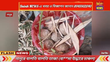 একের পর এক জেলা জুড়ে বো**মা উদ্ধার, এবার নানুরে প্লাস্টিকের বালতি ভর্তি বো**মা উদ্ধার